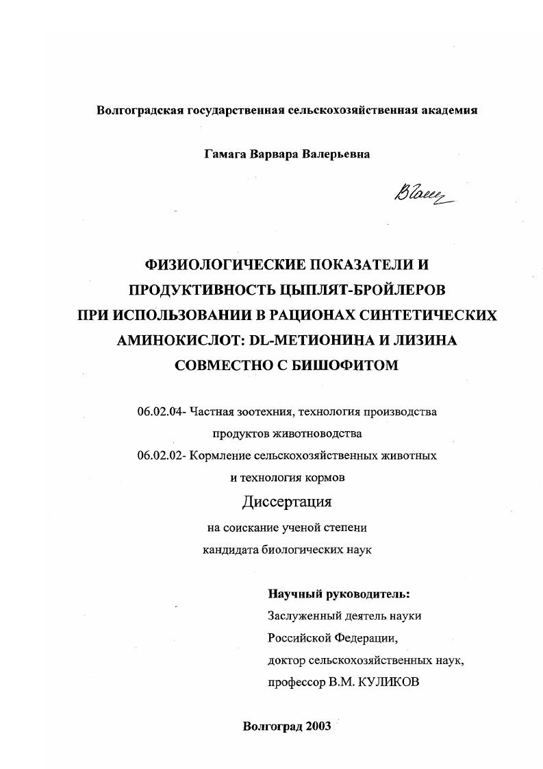 Физиологические показатели и продуктивность цыплят-бройлеров при введении в рационы синтетических аминокислот DL-метионина и лизина совместно с бишофитом