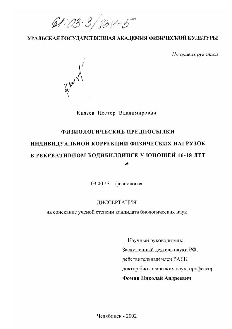 Физиологические предпосылки индивидуальной коррекции физических нагрузок в рекреативном бодибилдинге у юношей 16-18 лет