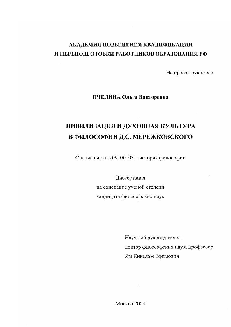 Цивилизация и духовная культура в философии Д. С. Мережковского
