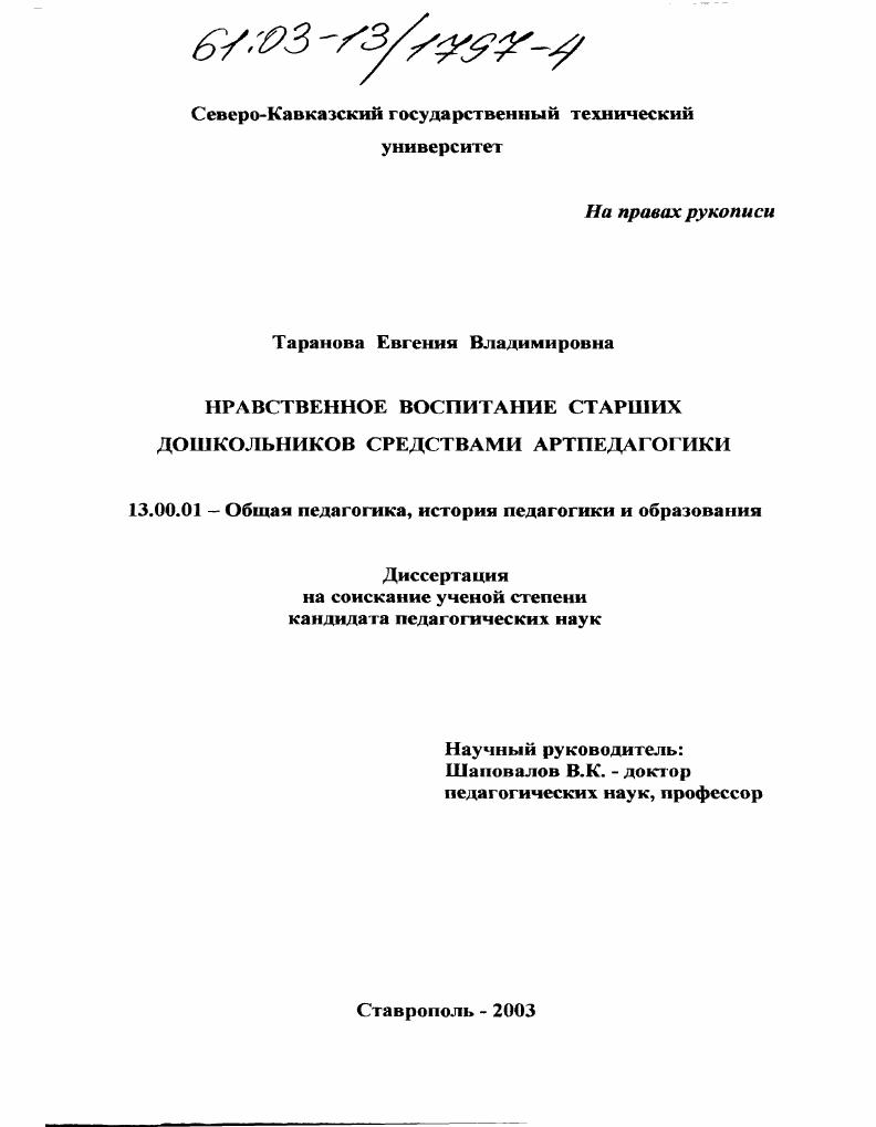 Нравственное воспитание старших дошкольников средствами артпедагогики