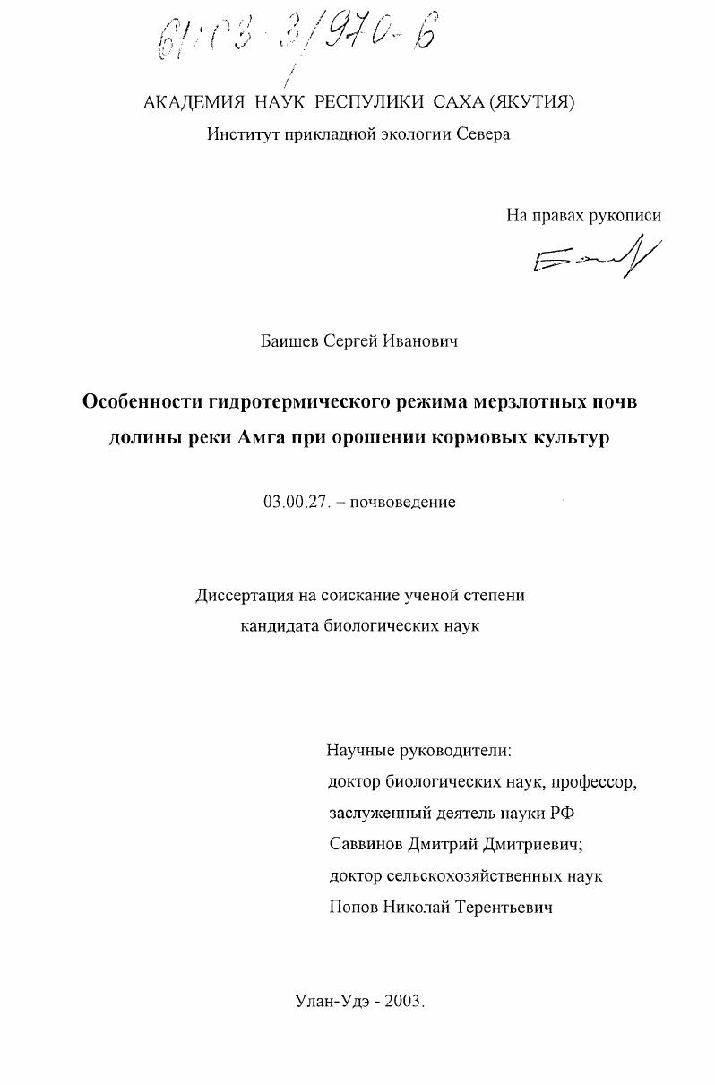 Особенности гидротермического режима мерзлотных почв долины реки Амга при орошении кормовых культур