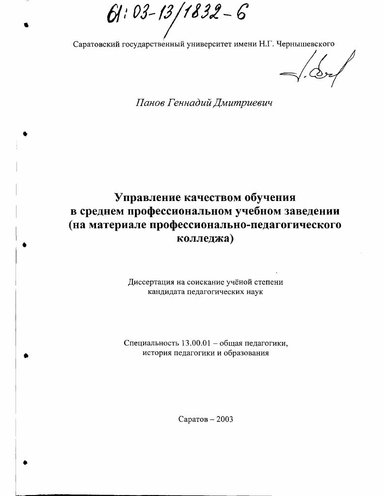 скачать диссертацию Управление качеством обучения в среднем профессиональном заведении : На материале профессионально-педагогического колледжа Управление качеством обучения в среднем профессиональном заведении : На материале профессионально-педагогического колледжа