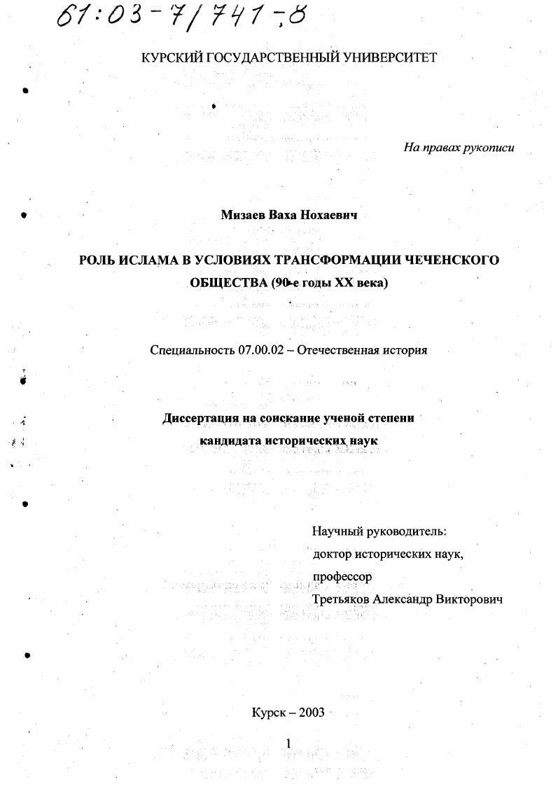 Роль ислама в условиях трансформации чеченского общества, 90-е гг. ХХ в.