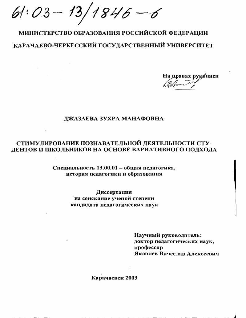 скачать диссертацию Стимулирование познавательной деятельности студентов и школьников на основе вариативного подхода Стимулирование познавательной деятельности студентов и школьников на основе вариативного подхода