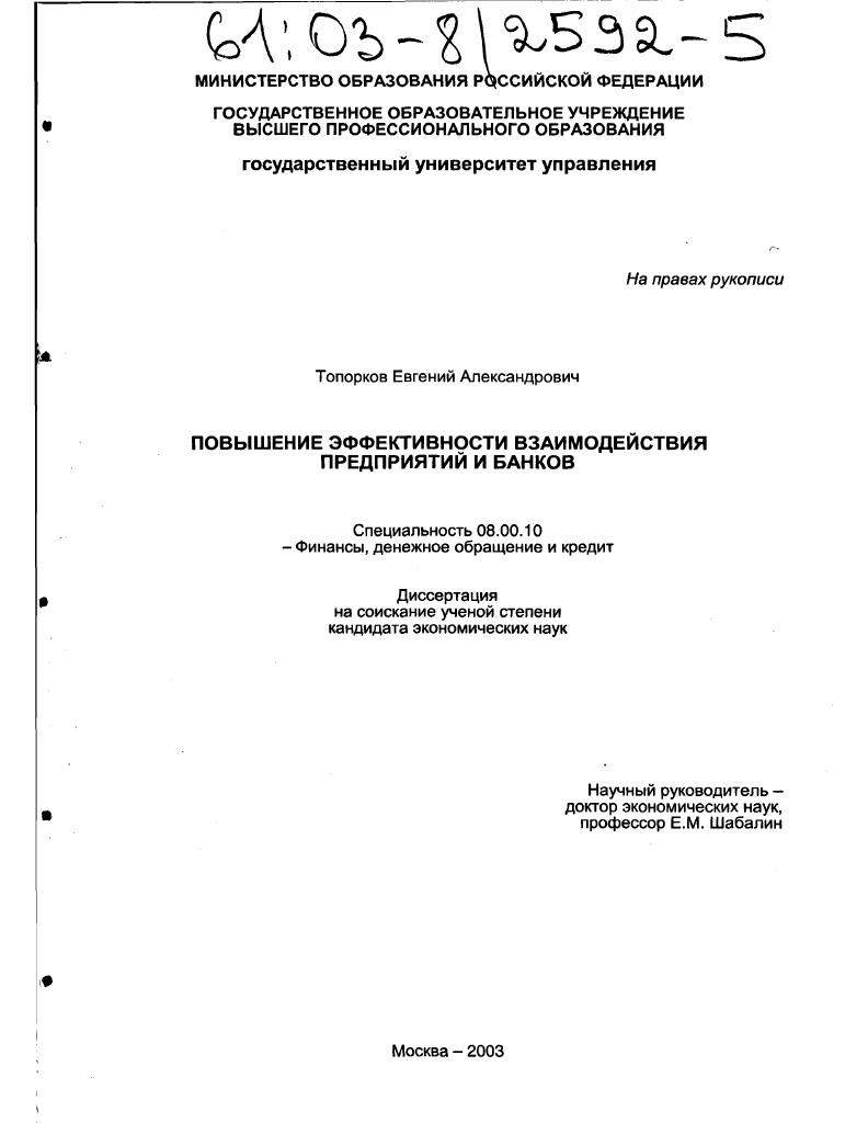 Повышение эффективности взаимодействия предприятий и банков