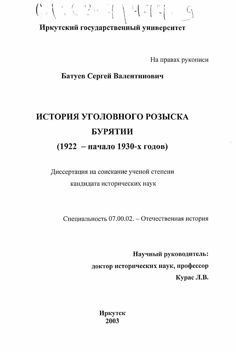 История уголовного розыска Бурятии : 1922 - начало 1930-х годов