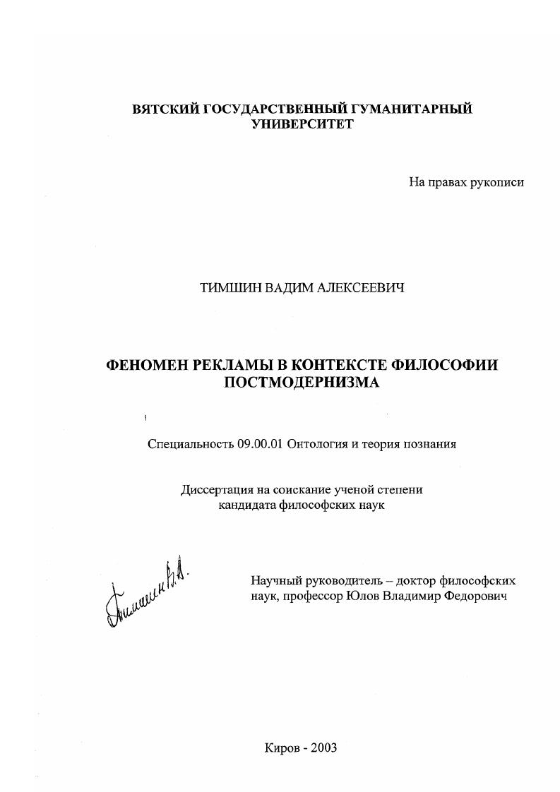 Феномен рекламы в контексте философии постмодернизма