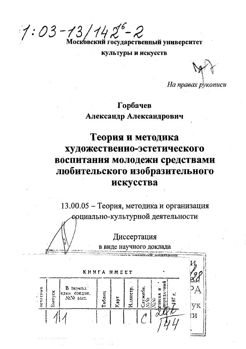 Теория и методика художественно-эстетического воспитания молодежи средствами любительского изобразительного искусства
