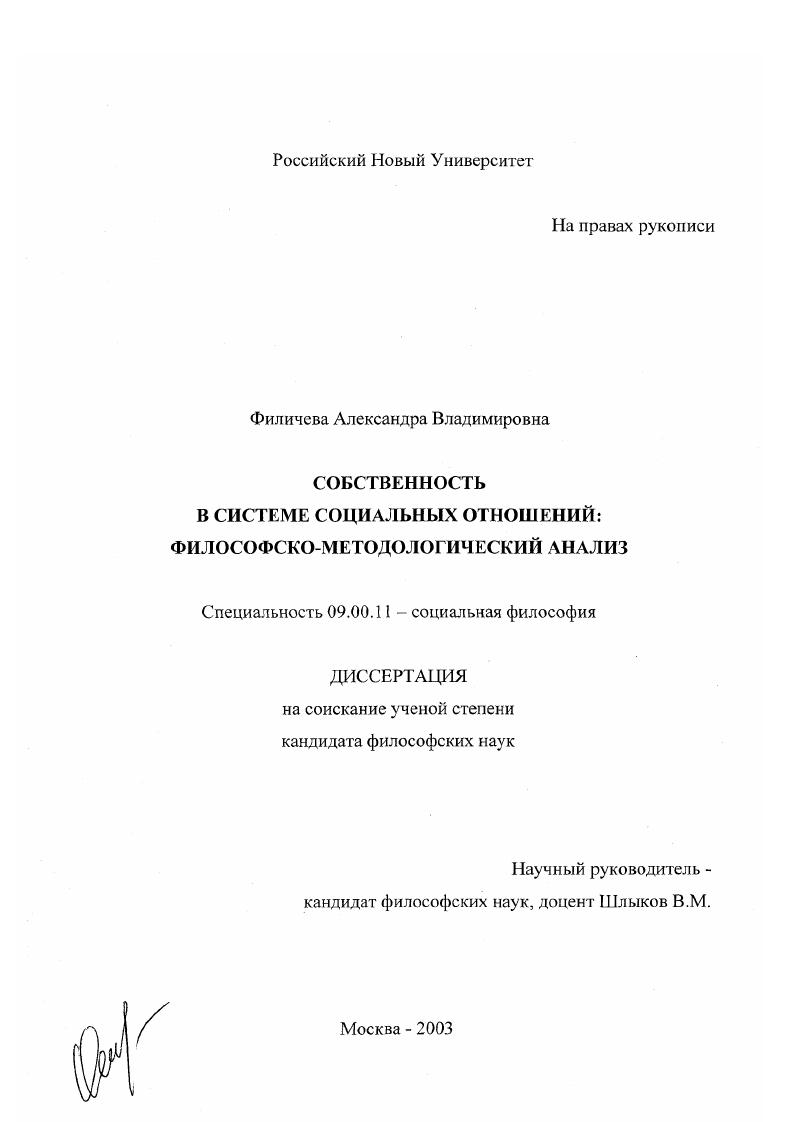 Собственность в системе социальных отношений: философско-методологический анализ