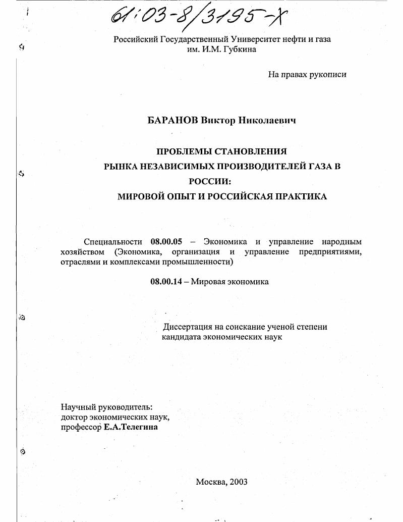 Проблемы становления рынка независимых производителей газа в России: мировой опыт и российская практика