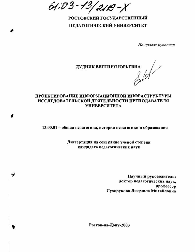 скачать диссертацию Проектирование информационной инфраструктуры исследовательской деятельности преподавателя университета Проектирование информационной инфраструктуры исследовательской деятельности преподавателя университета