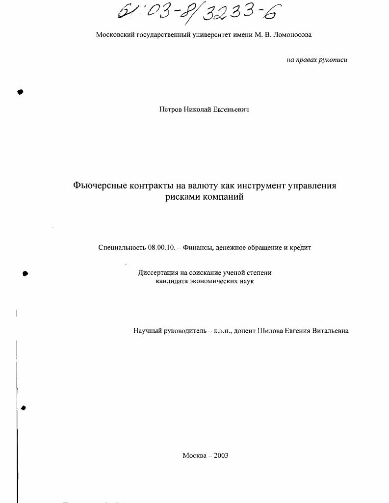 Фьючерсные контракты на валюту как инструмент управления рисками компаний