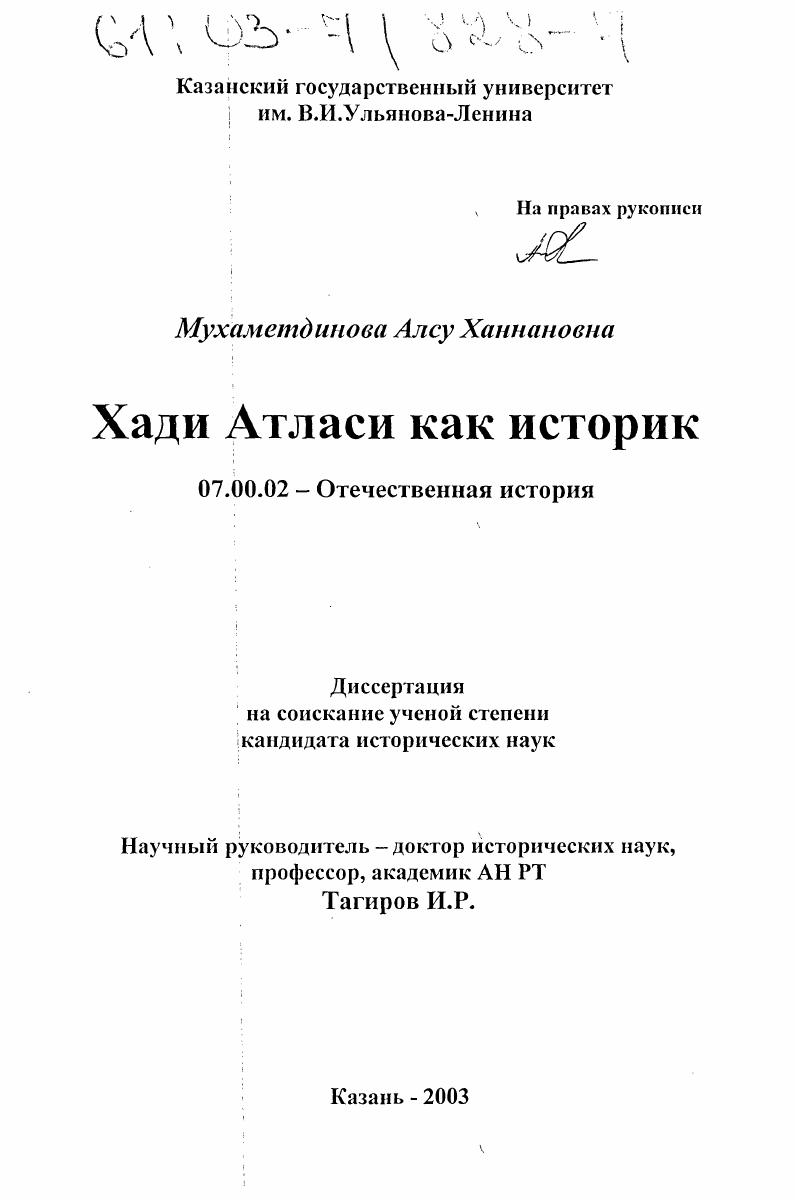 скачать диссертацию Хади Атласи как историк Хади Атласи как историк