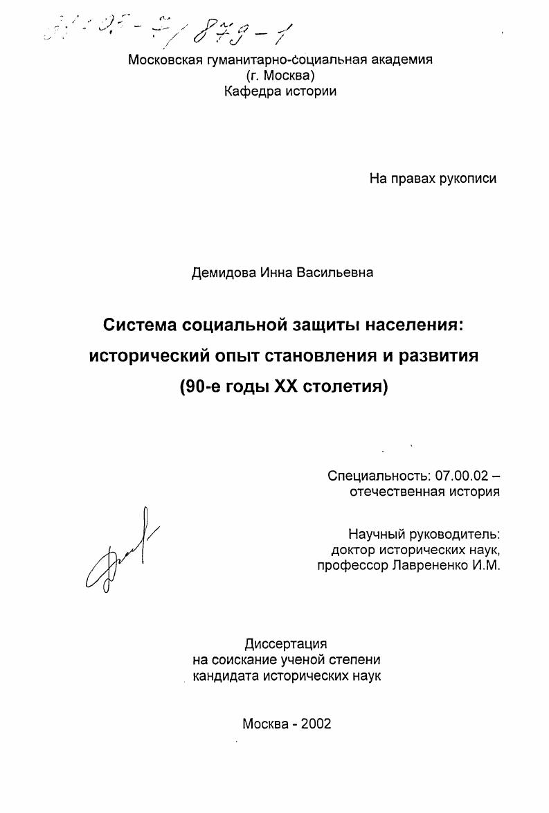 Система социальной защиты населения : Исторический опыт становления и развития, 90-е годы XX столетия