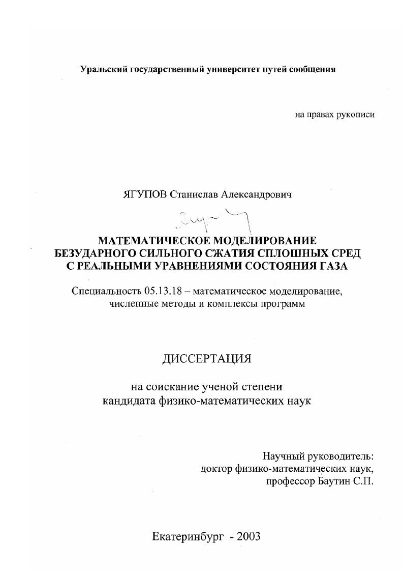 Математическое моделирование безударного сильного сжатия сплошных сред с реальными уравнениями состояния газа