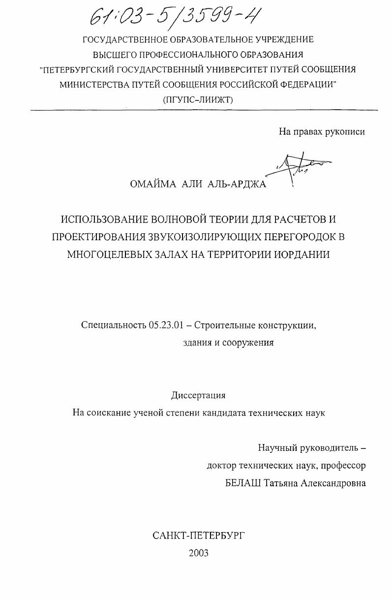Использование волновой теории для расчетов и проектирования звукоизолирующих перегородок в многоцелевых залах на территории Иордании