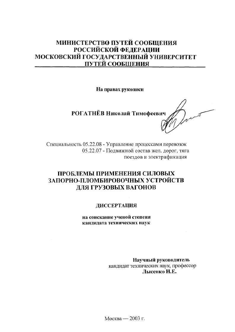 Проблемы применения силовых запорно-пломбировочных устройств для грузовых вагонов