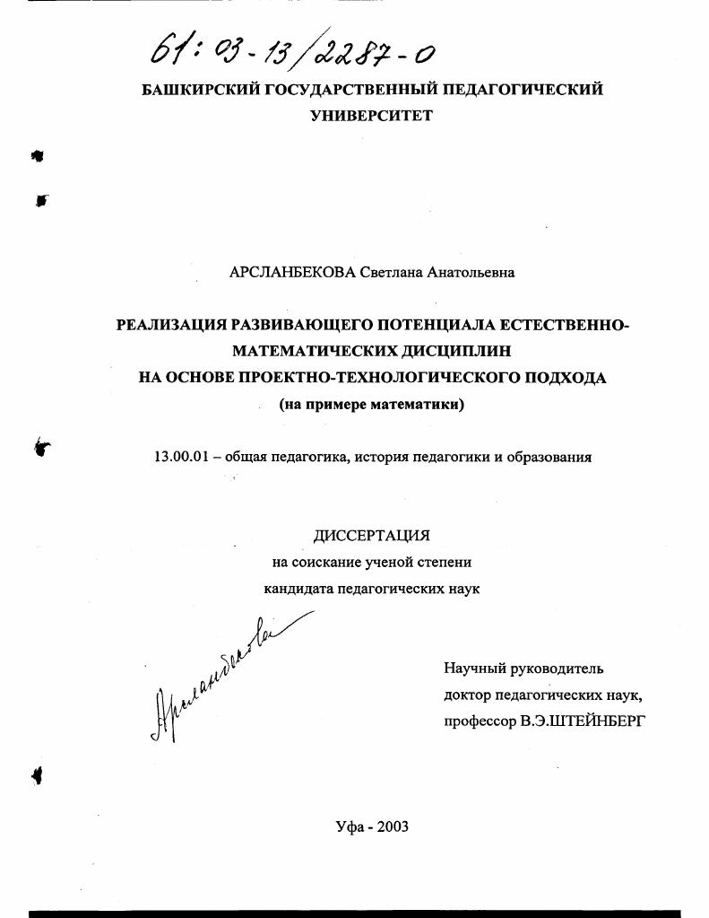 Реализация развивающего потенциала естественно-математических дисциплин на основе проектно-технологического подхода : На примере математики