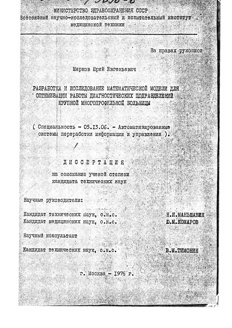 Разработка и исследование математической модели для оптимизации работы диагностических подразделений крупной многопрофильной больницы