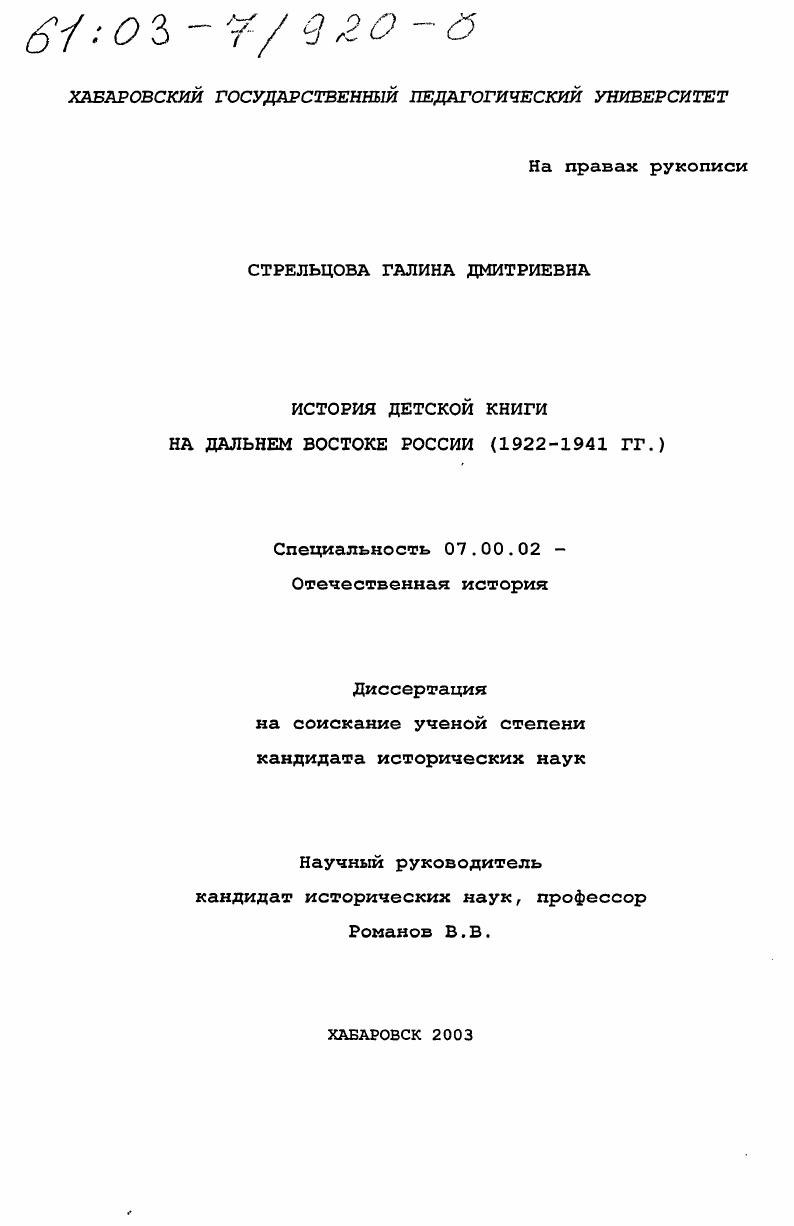 История детской книги на Дальнем Востоке России, 1922 - 1941 гг.