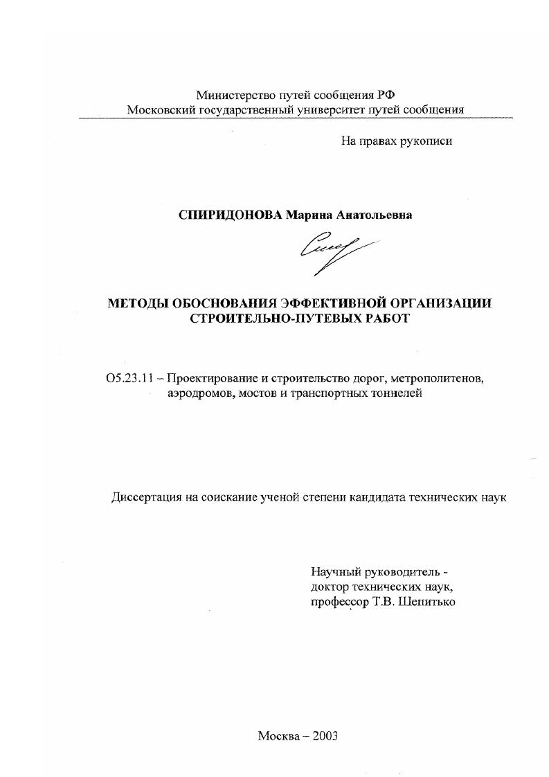 Методы обоснования эффективной организации строительно-путевых работ