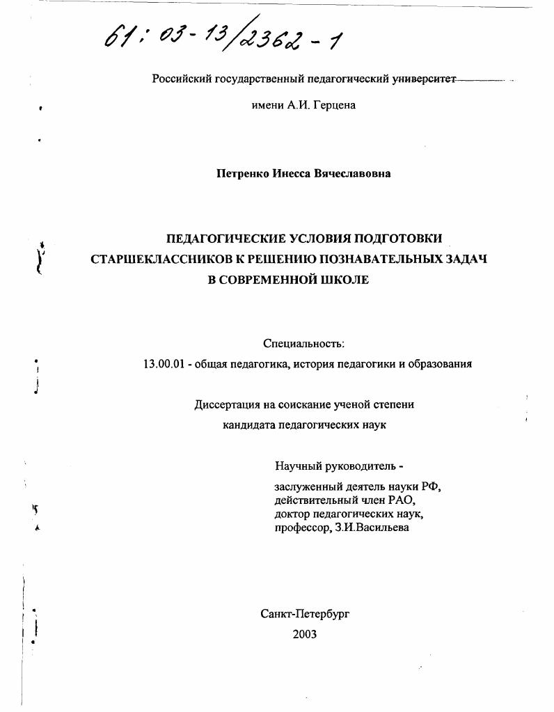 Педагогические условия подготовки старшеклассников к решению познавательных задач в современной школе