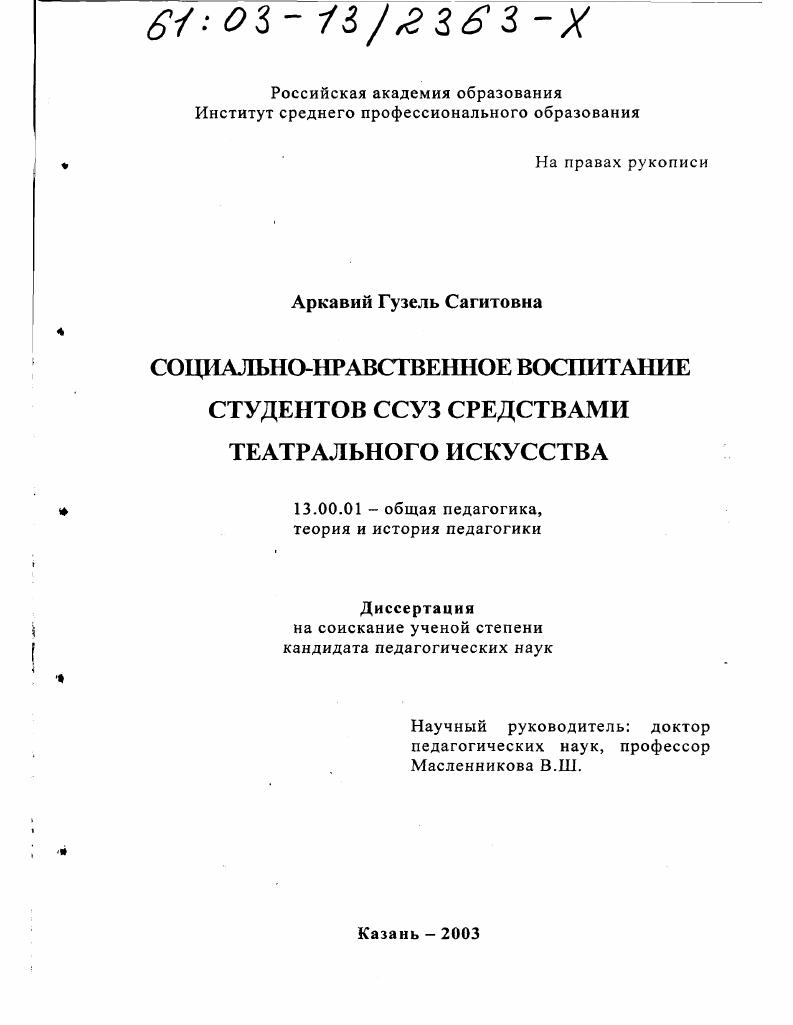 Социально-нравственное воспитание студентов ССУЗ средствами театрального искусства