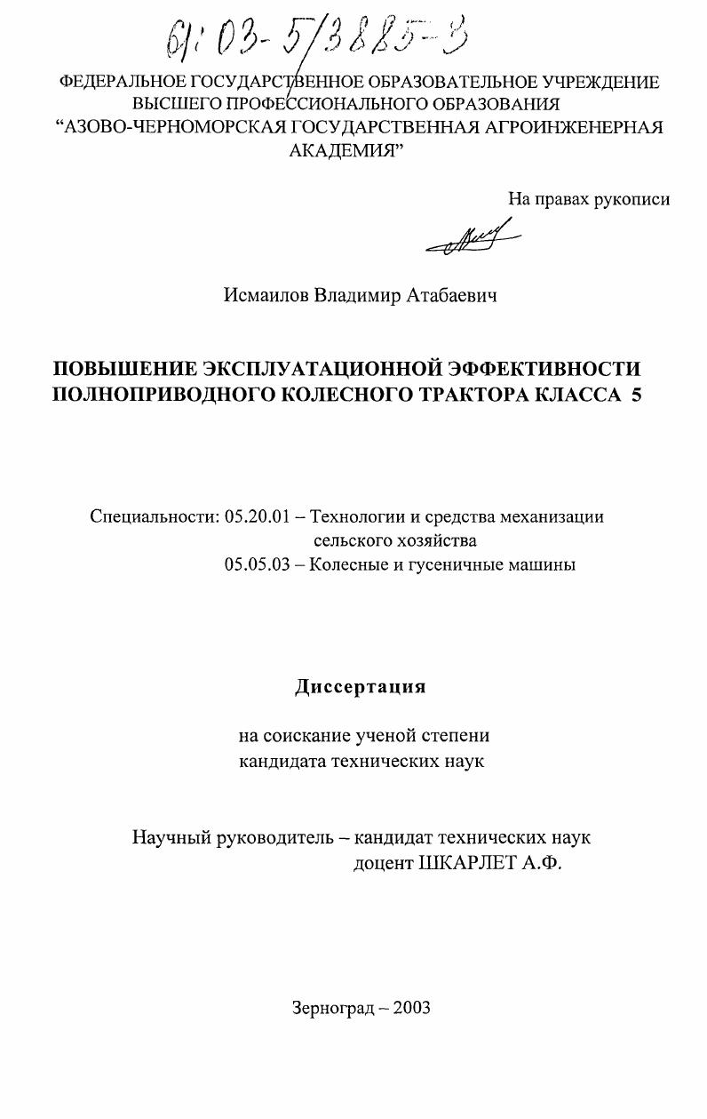 Повышение эксплуатационной эффективности полноприводного колесного трактора класса 5
