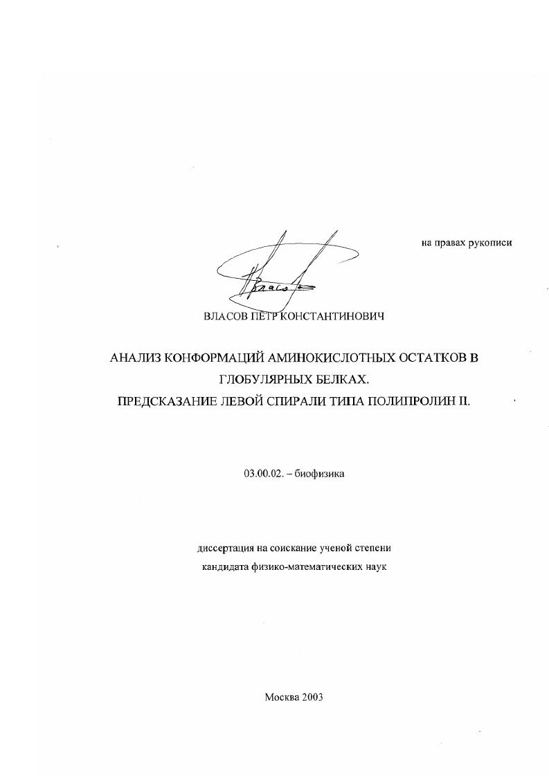 Анализ конформаций аминокислотных остатков в глобулярных белках. Предсказание левой спирали типа полипролин II