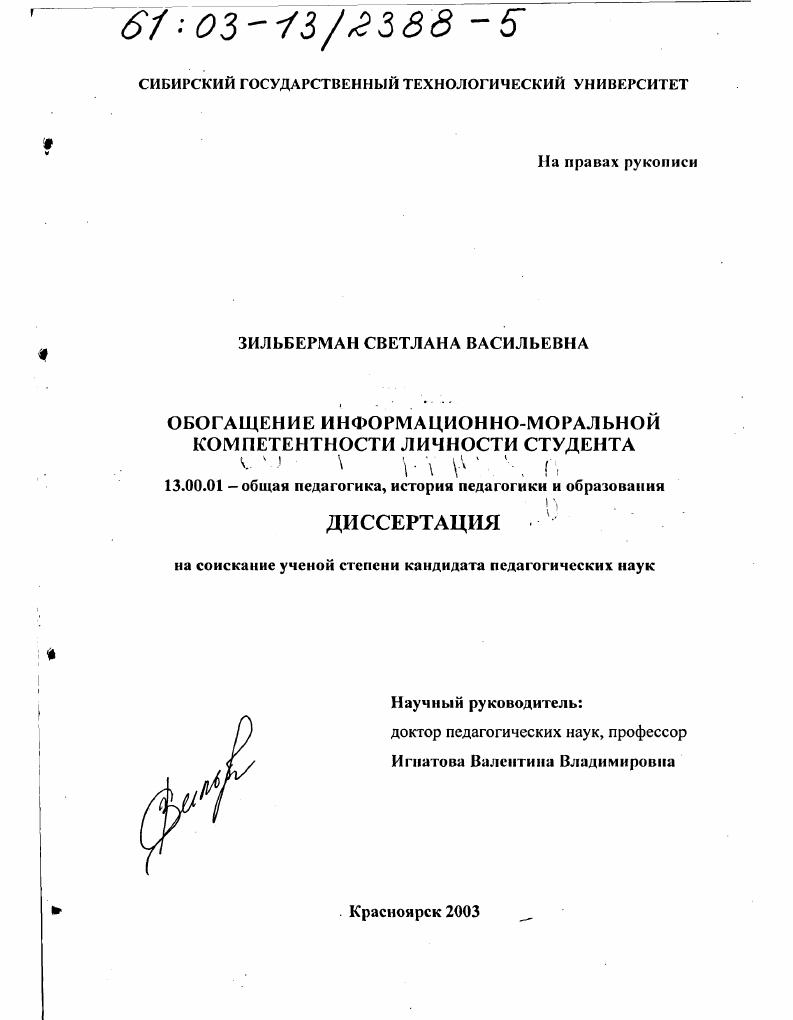 скачать диссертацию Обогащение информационно-моральной компетентности личности студента Обогащение информационно-моральной компетентности личности студента