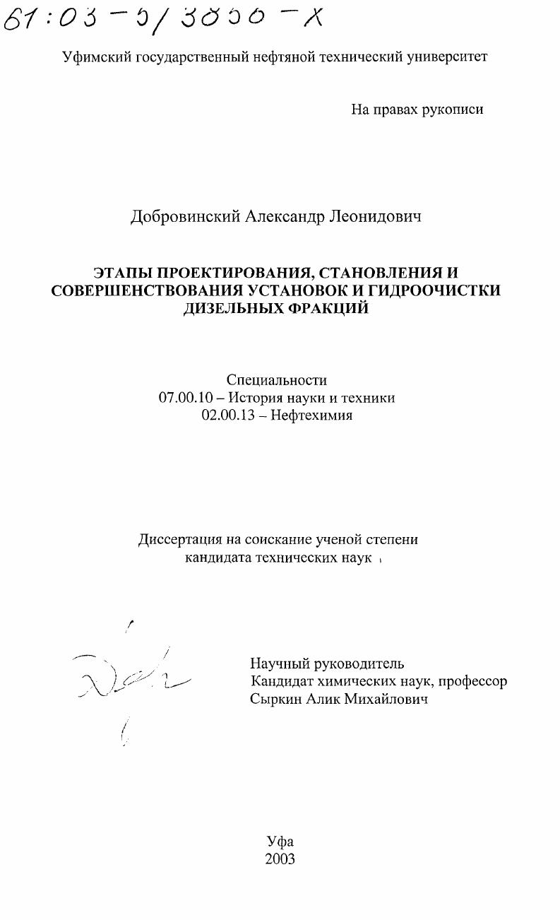 Этапы проектирования, становления и совершенствования установок и гидроочистки дизельных фракций