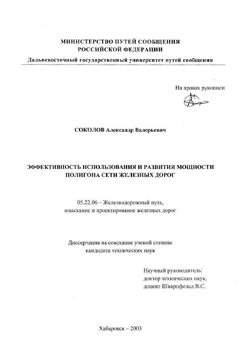 Эффективность использования и развития мощности полигона сети железных дорог