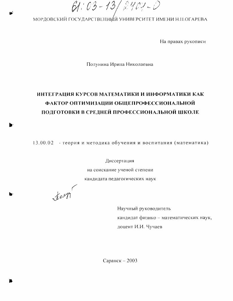 Интеграция курсов математики и информатики как фактор оптимизации общепрофессиональной подготовки в средней профессиональной школе