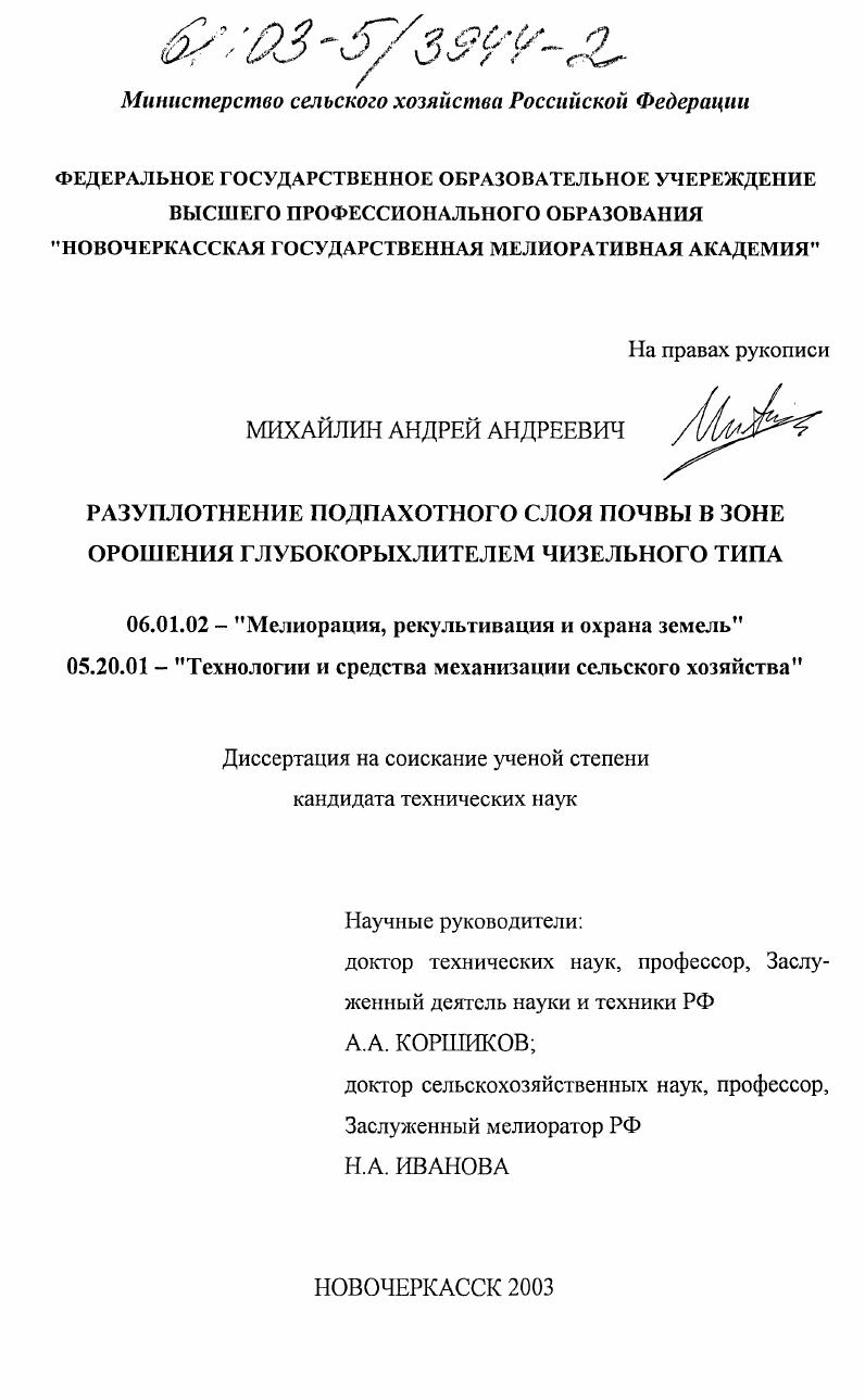 Разуплотнение подпахотного слоя почвы в зоне орошения глубокорыхлителем чизельного типа