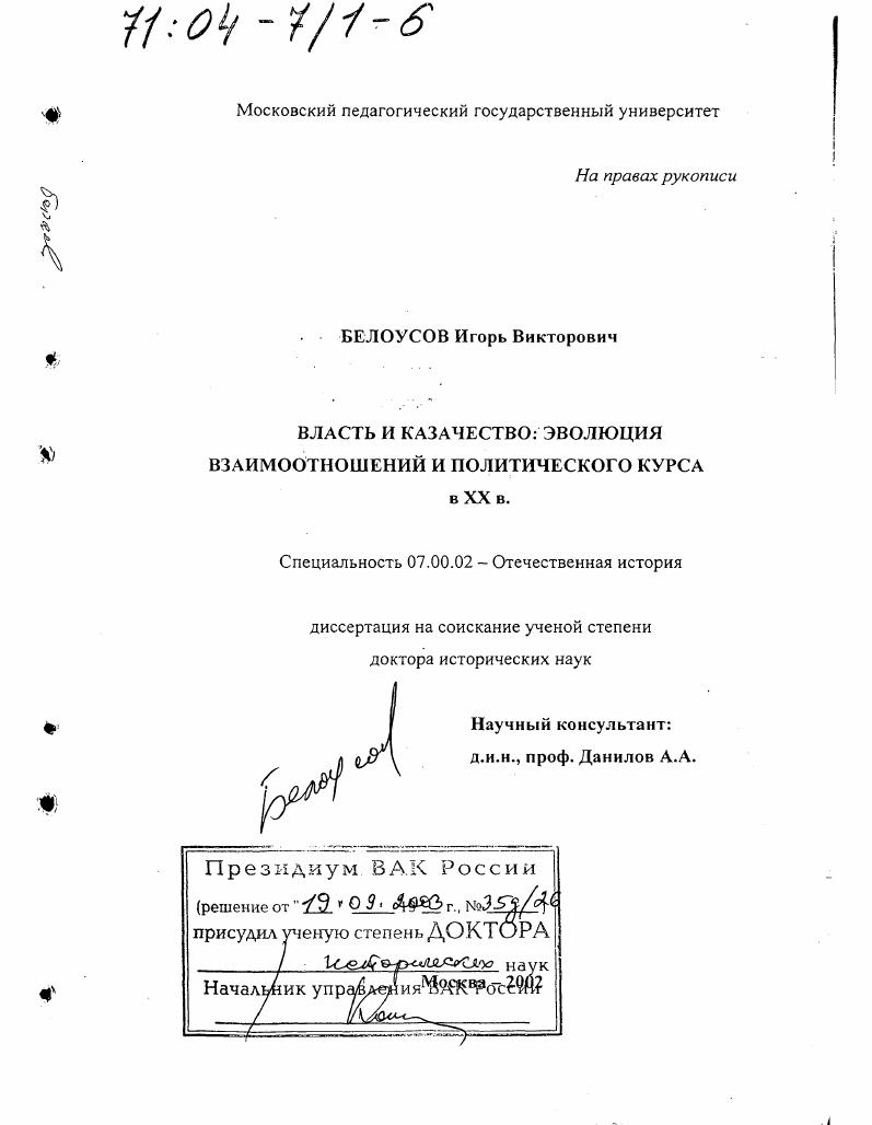 Власть и казачество, эволюция взаимоотношений и политического курса в XX в.