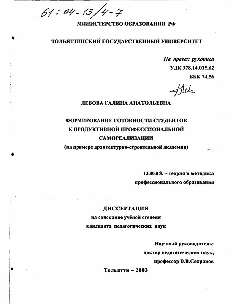 Формирование готовности студентов к продуктивной профессиональной самореализации : На примере архитектурно-строительной академии