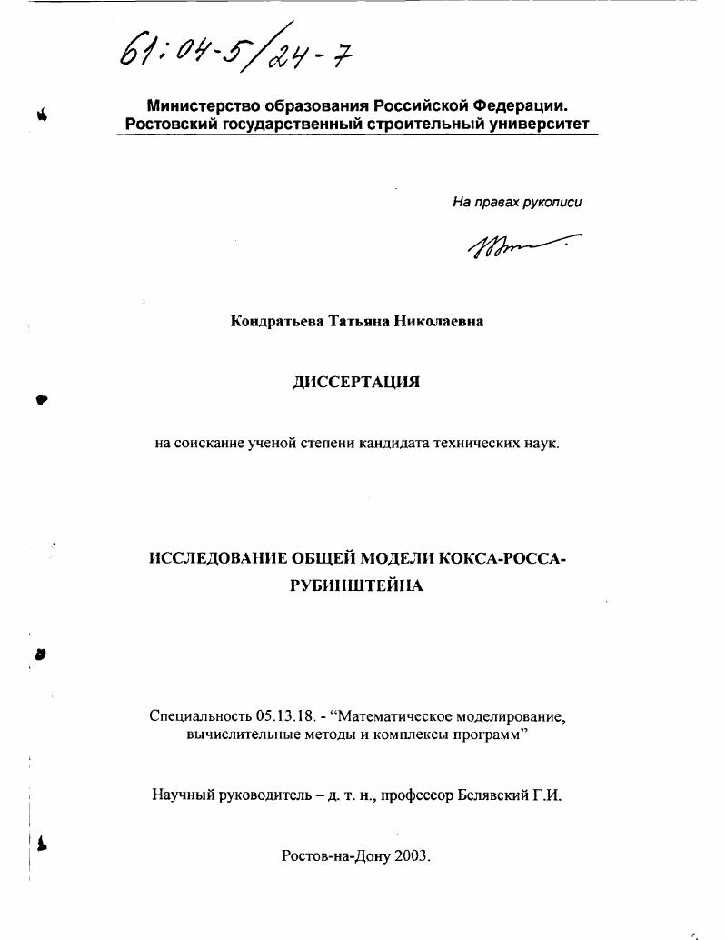 скачать диссертацию Исследование общей модели Кокса-Росса-Рубинштейна Исследование общей модели Кокса-Росса-Рубинштейна