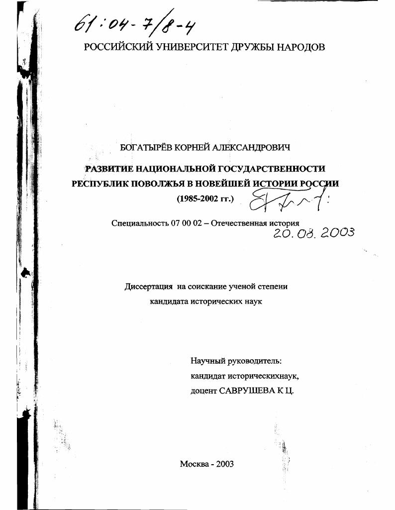 Развитие национальной государственности республик Поволжья в новейшей истории России, 1985-2002 гг.