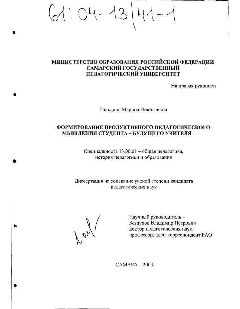 Формирование продуктивного педагогического мышления студента-будущего учителя