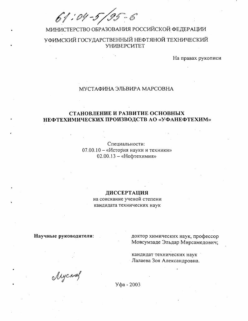 Становление и развитие основных нефтехимических производств АО "Уфанефтехим"
