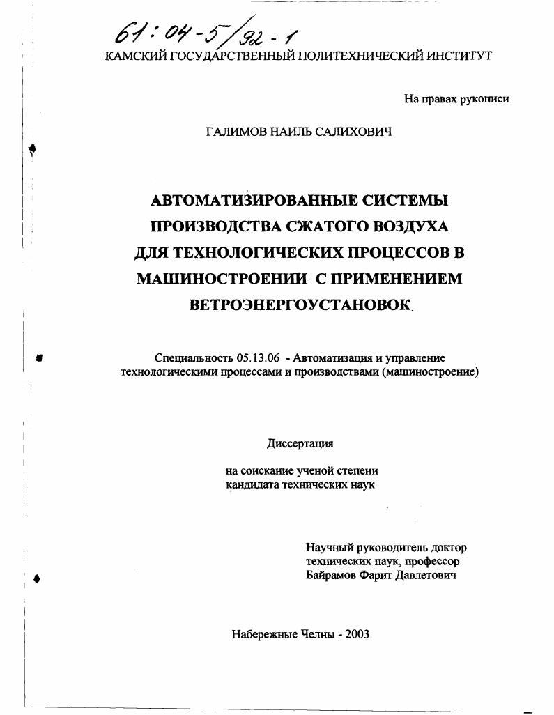 Автоматизированные системы производства сжатого воздуха для технологических процессов в машиностроении с применением ветроэнергоустановок