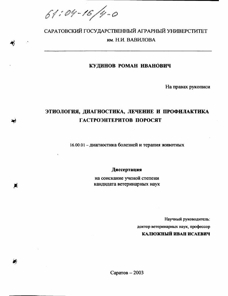Этиология, диагностика, лечение и профилактика гастроэнтеритов поросят