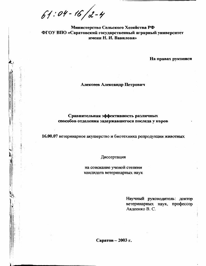 Сравнительная эффективность различных способов отделения задержания последа у коров