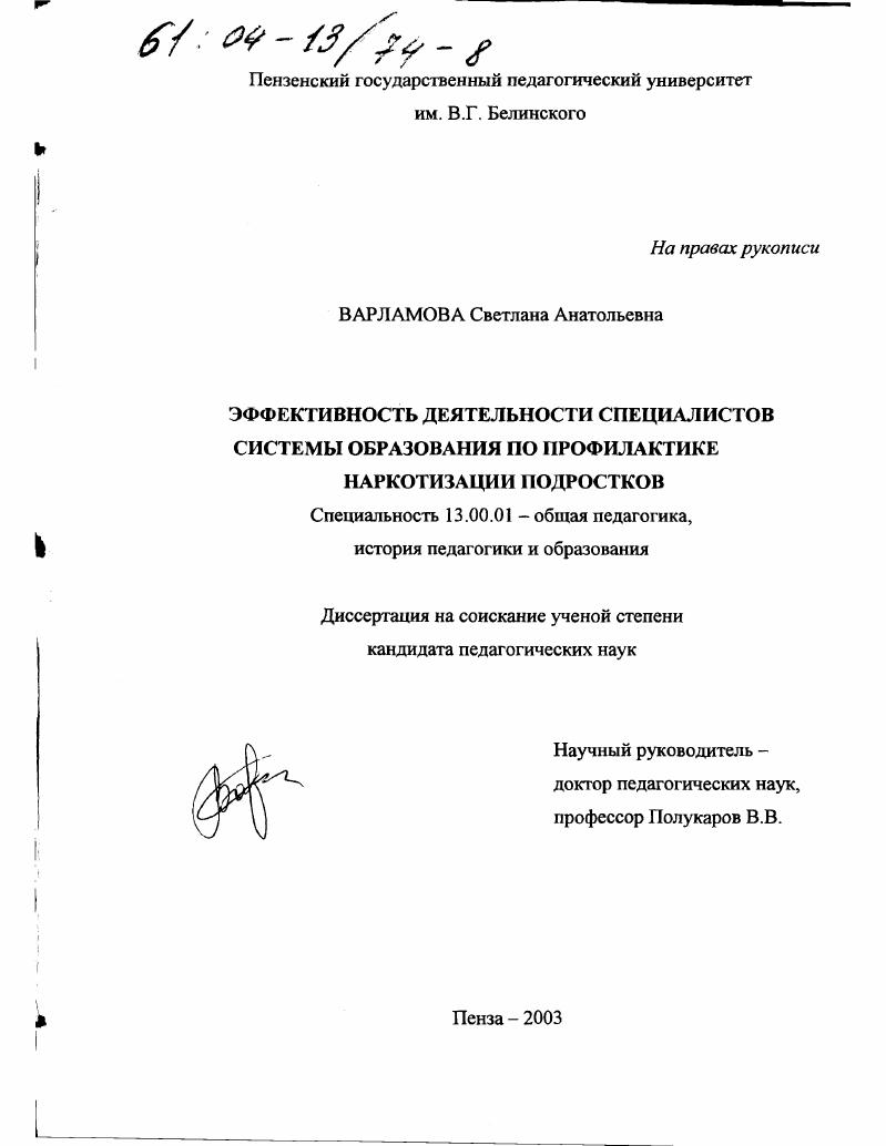 Эффективность деятельности специалистов системы образования по профилактике наркотизации подростков