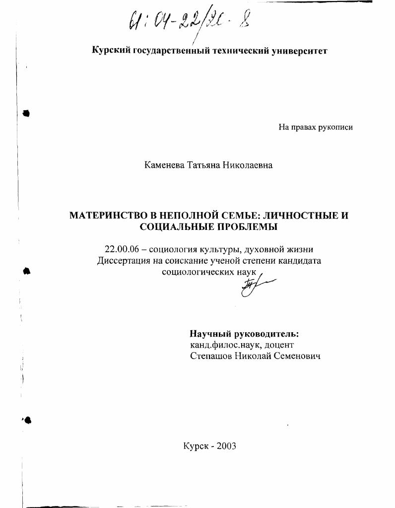 Материнство в неполной семье: личностные и социальные проблемы