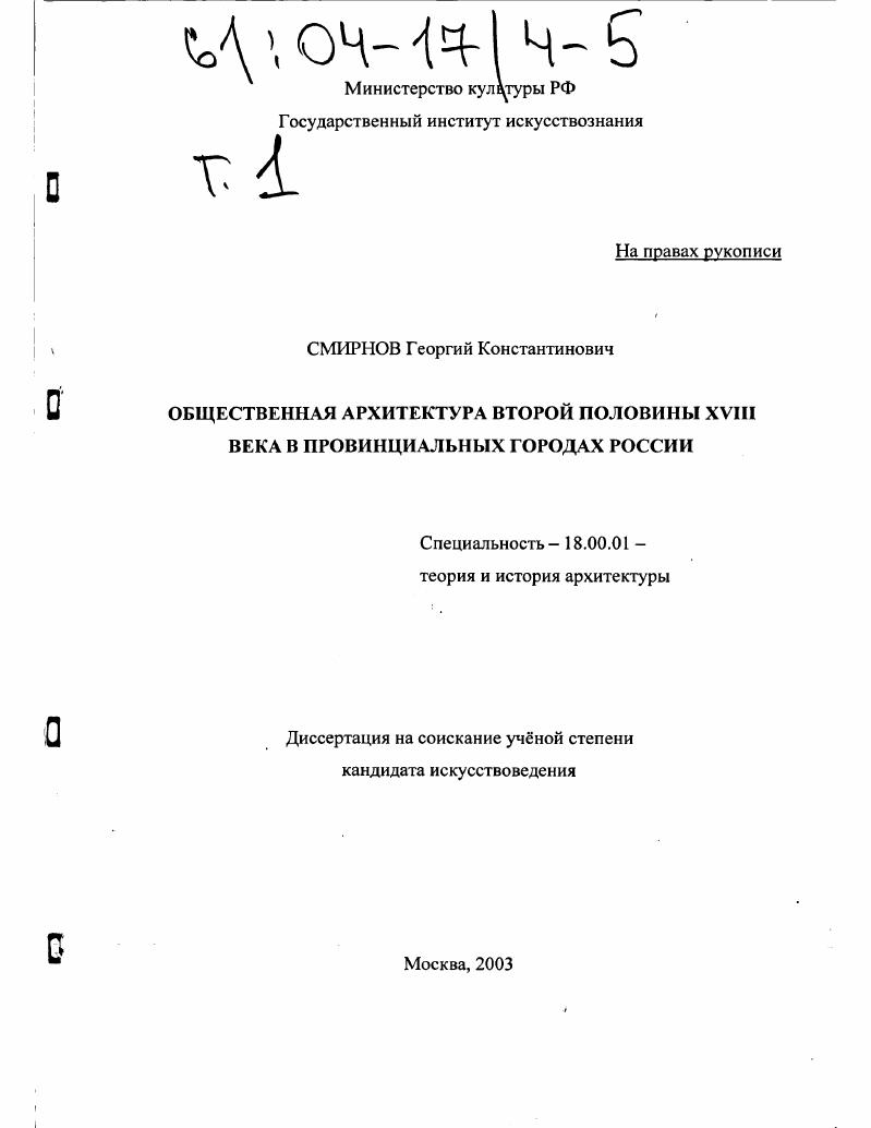 Общественная архитектура второй половины XVIII века в провинциальных городах России