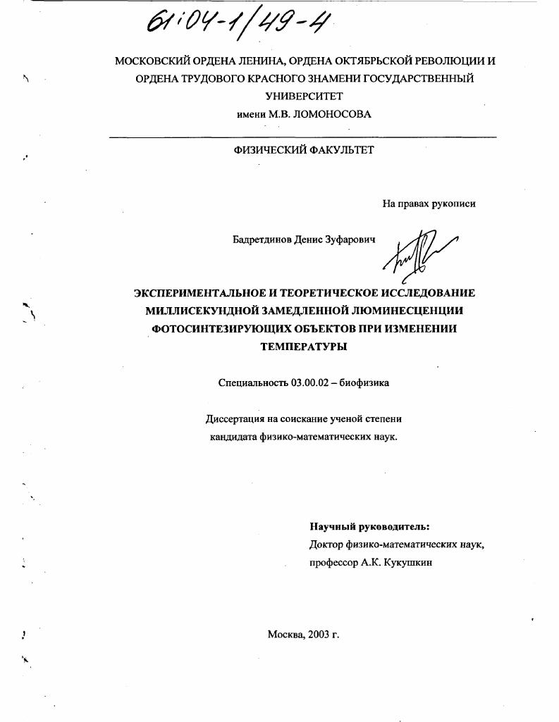 Экспериментальное и теоретическое исследование миллисекундной замедленной люминесценции фотосинтезирующих объектов при изменении температуры