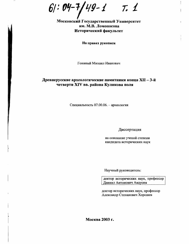 Древнерусские археологические памятники конца XII - 3-й четверти XIV вв. района Куликова поля