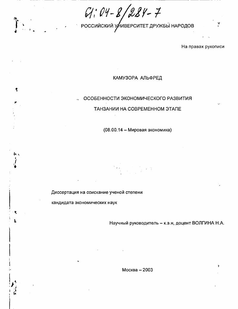 Особенности экономического развития Танзании на современном этапе