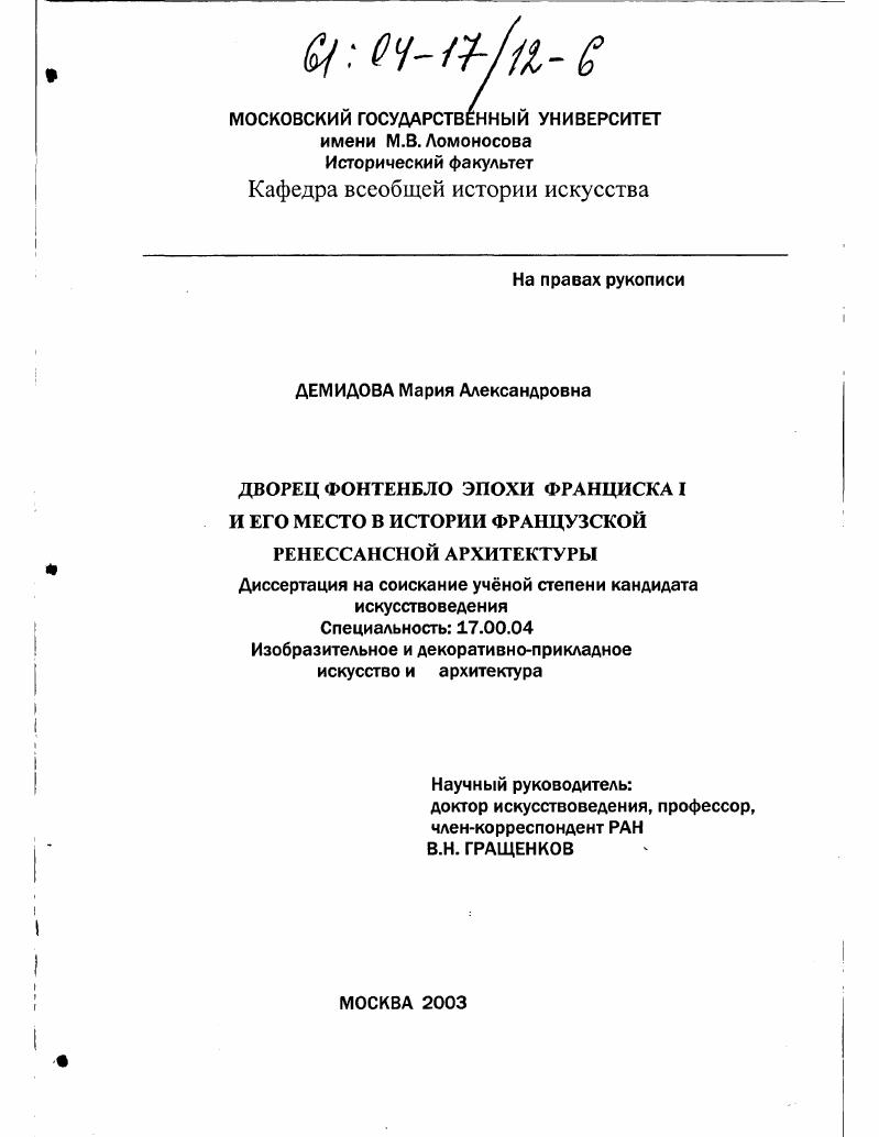 Дворец Фонтенбло эпохи Франциска I и его место в истории французской ренессансной архитектуры